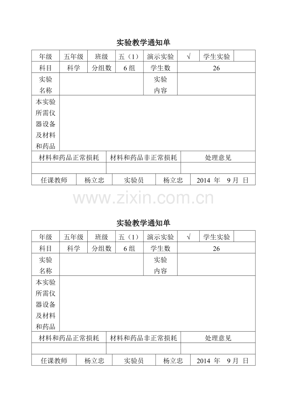 实验通知单.doc_第1页