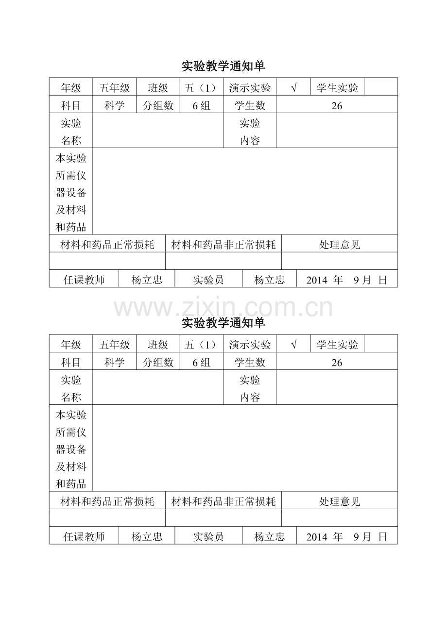 实验通知单.doc_第2页