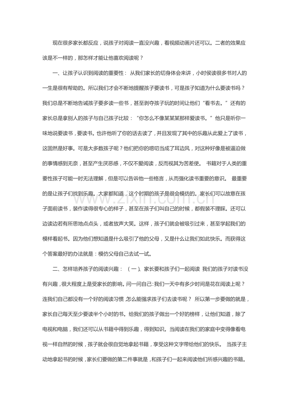 爱阅读的方法.doc_第1页