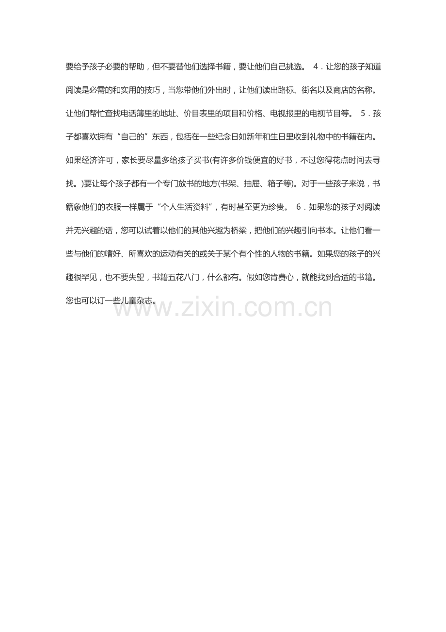 爱阅读的方法.doc_第3页