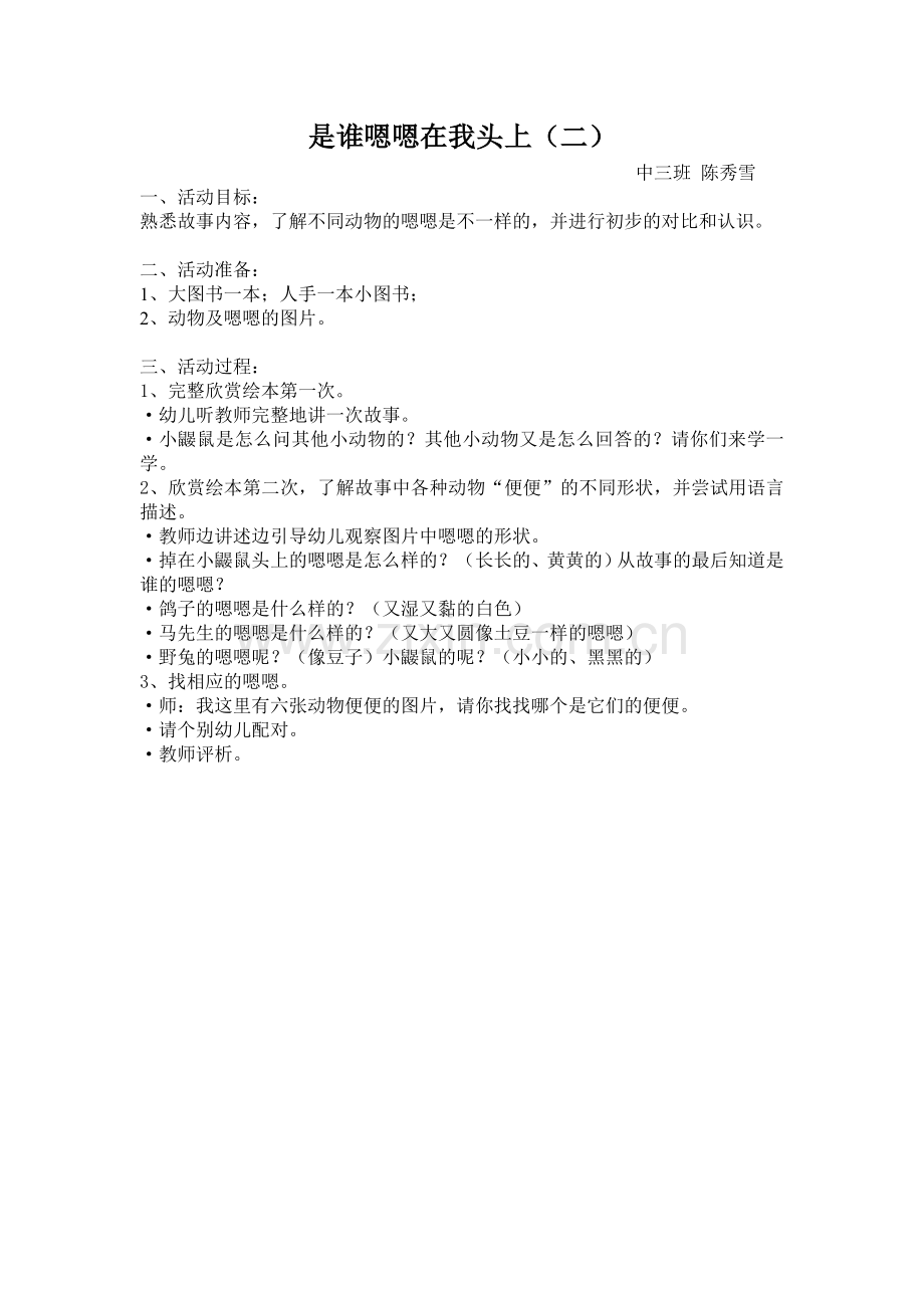 中三班绘本教案.doc_第2页