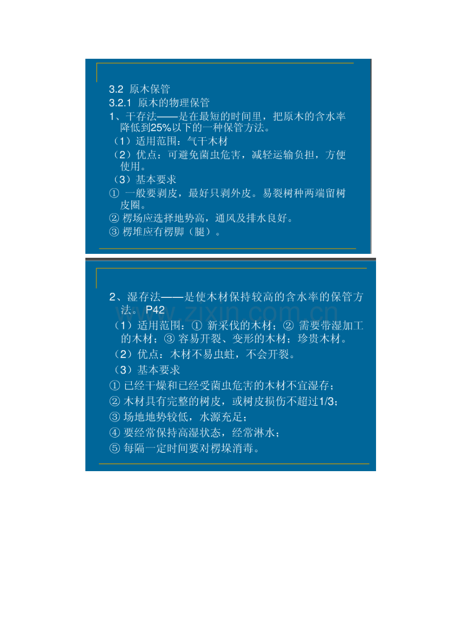 木材保护学复习资料.docx_第2页