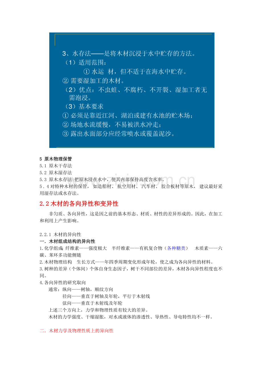 木材保护学复习资料.docx_第3页