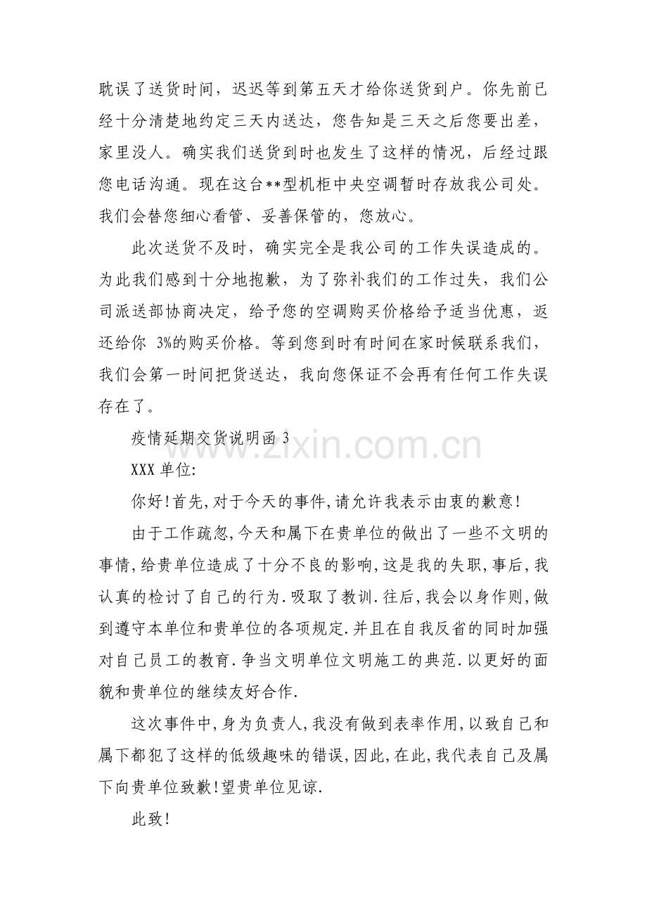 关于疫情延期交货说明函【四篇】.pdf_第2页