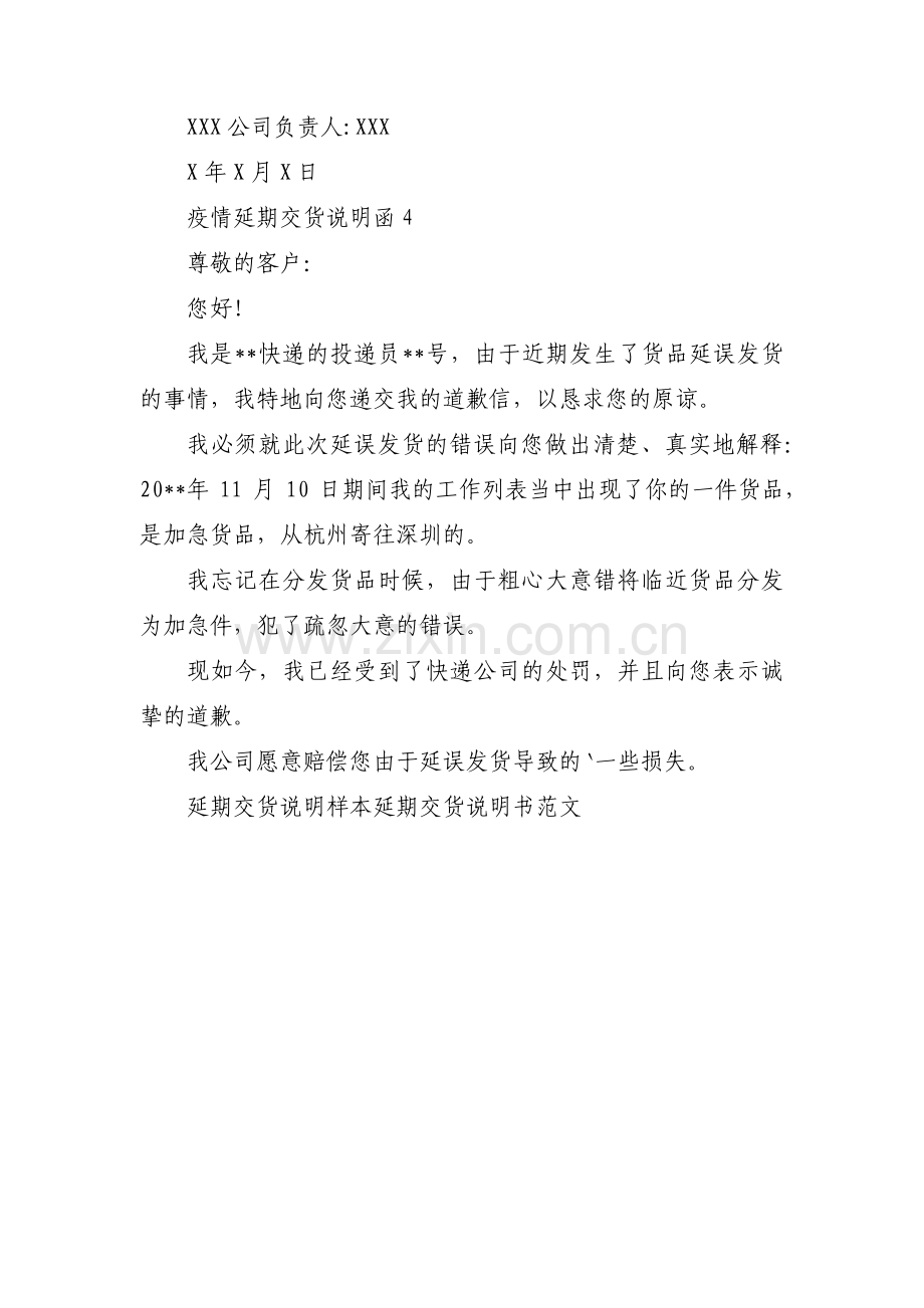 关于疫情延期交货说明函【四篇】.pdf_第3页