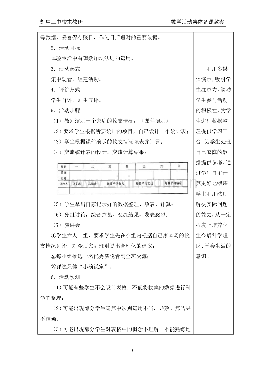 数学活动七年级第一章.doc_第3页