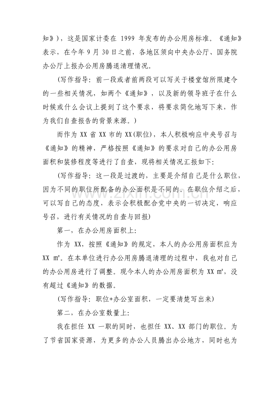 关于办公用房情况的自查报告四篇.pdf_第3页