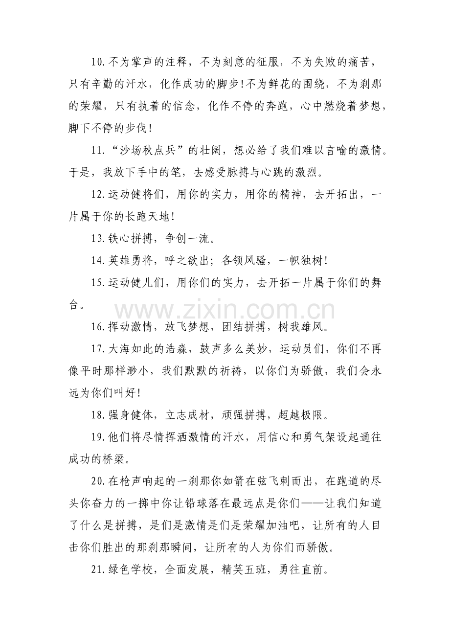 小众惊艳的运动会加油稿范文(6篇).pdf_第2页