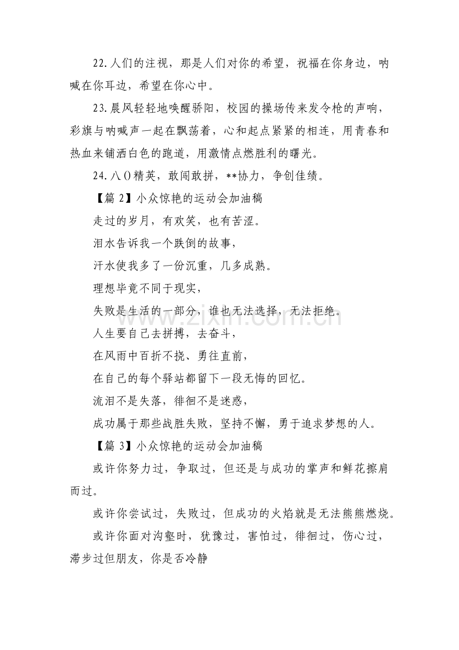 小众惊艳的运动会加油稿范文(6篇).pdf_第3页