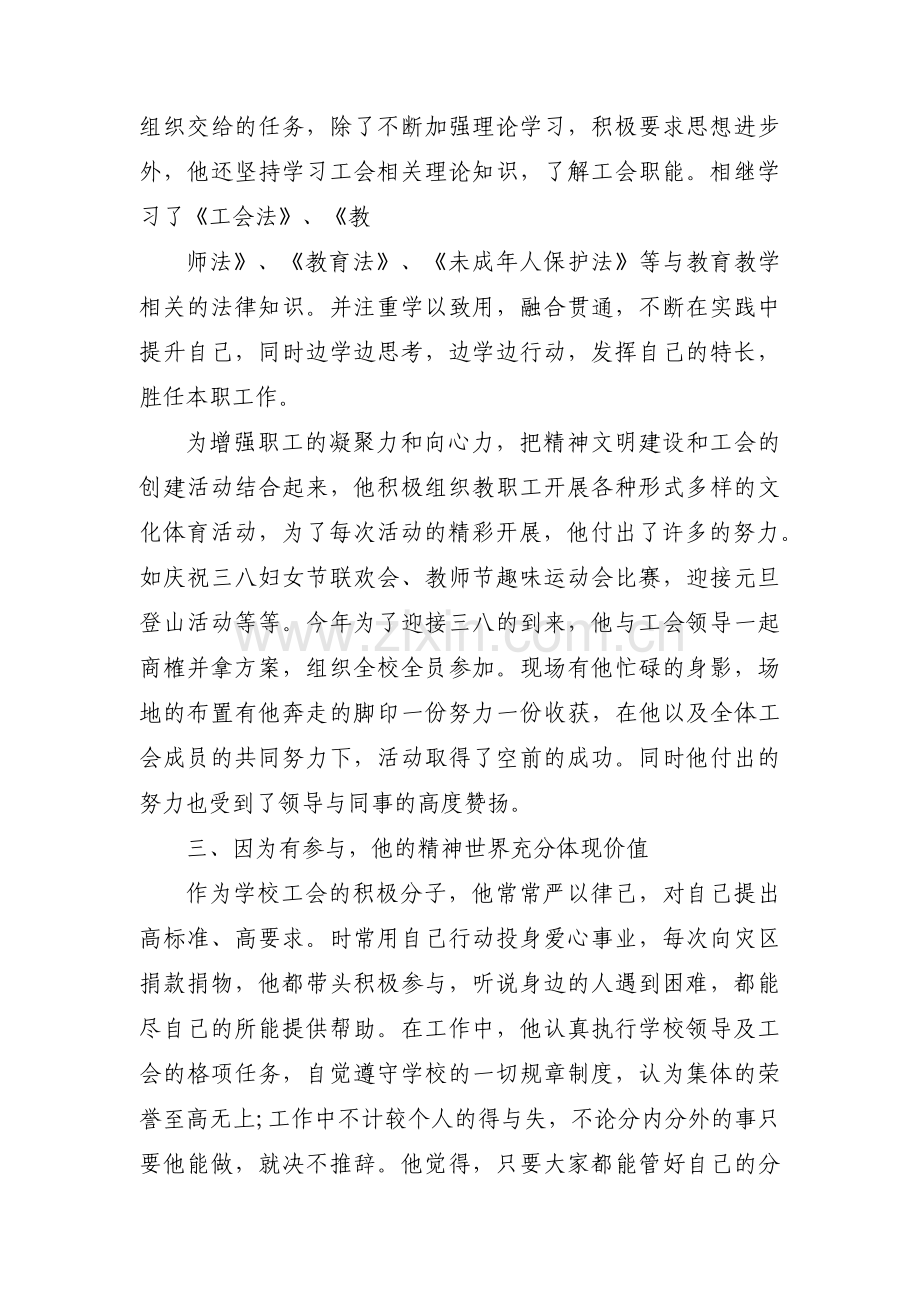 工会积极分子先进事迹范文(9篇).pdf_第2页