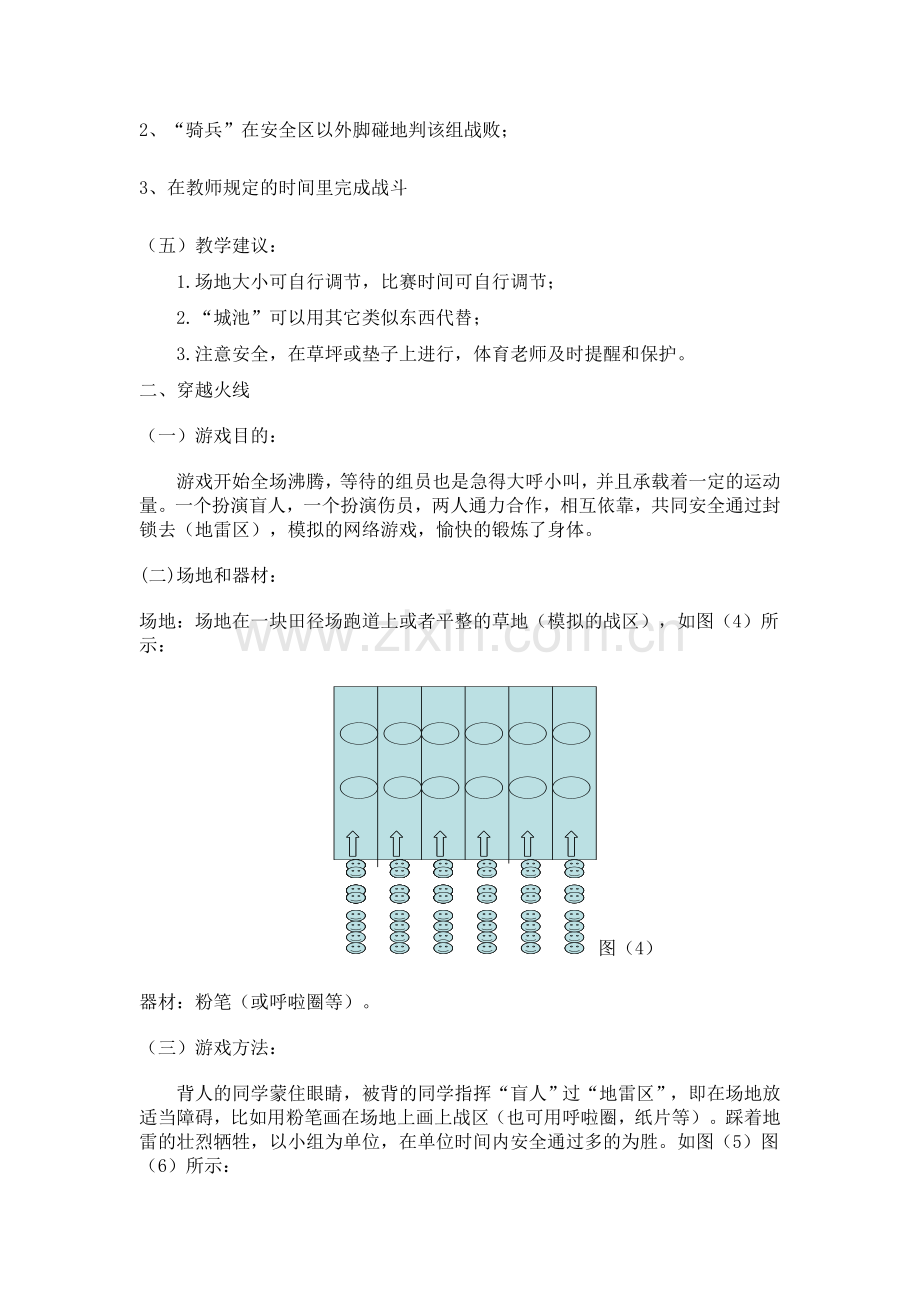 新趣味游戏.doc_第3页