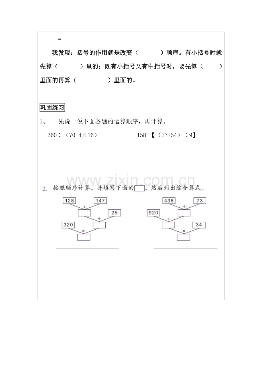 人教小学数学四年级第一单元---括号.doc_第2页