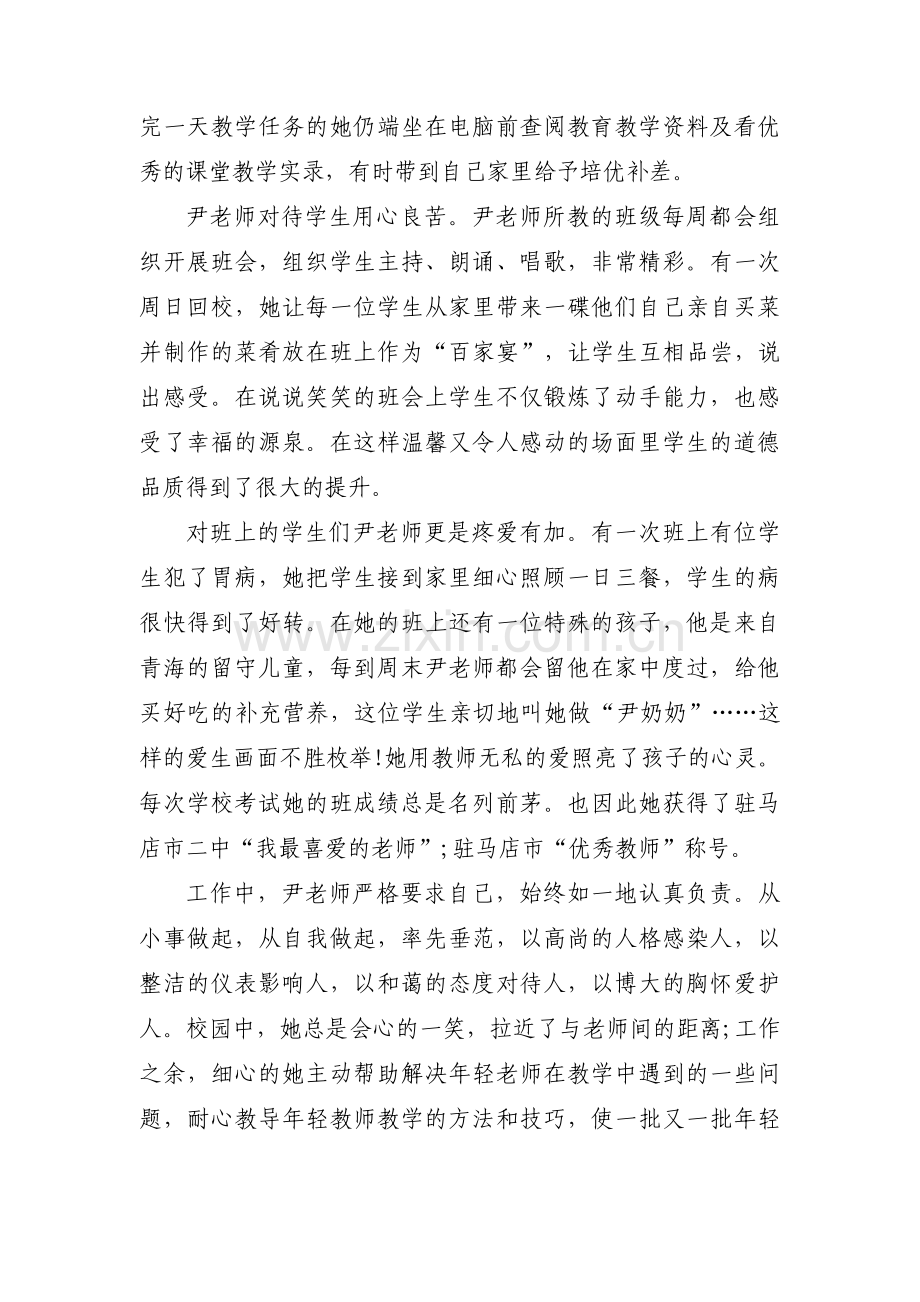 我身边的师德小故事3篇.pdf_第2页