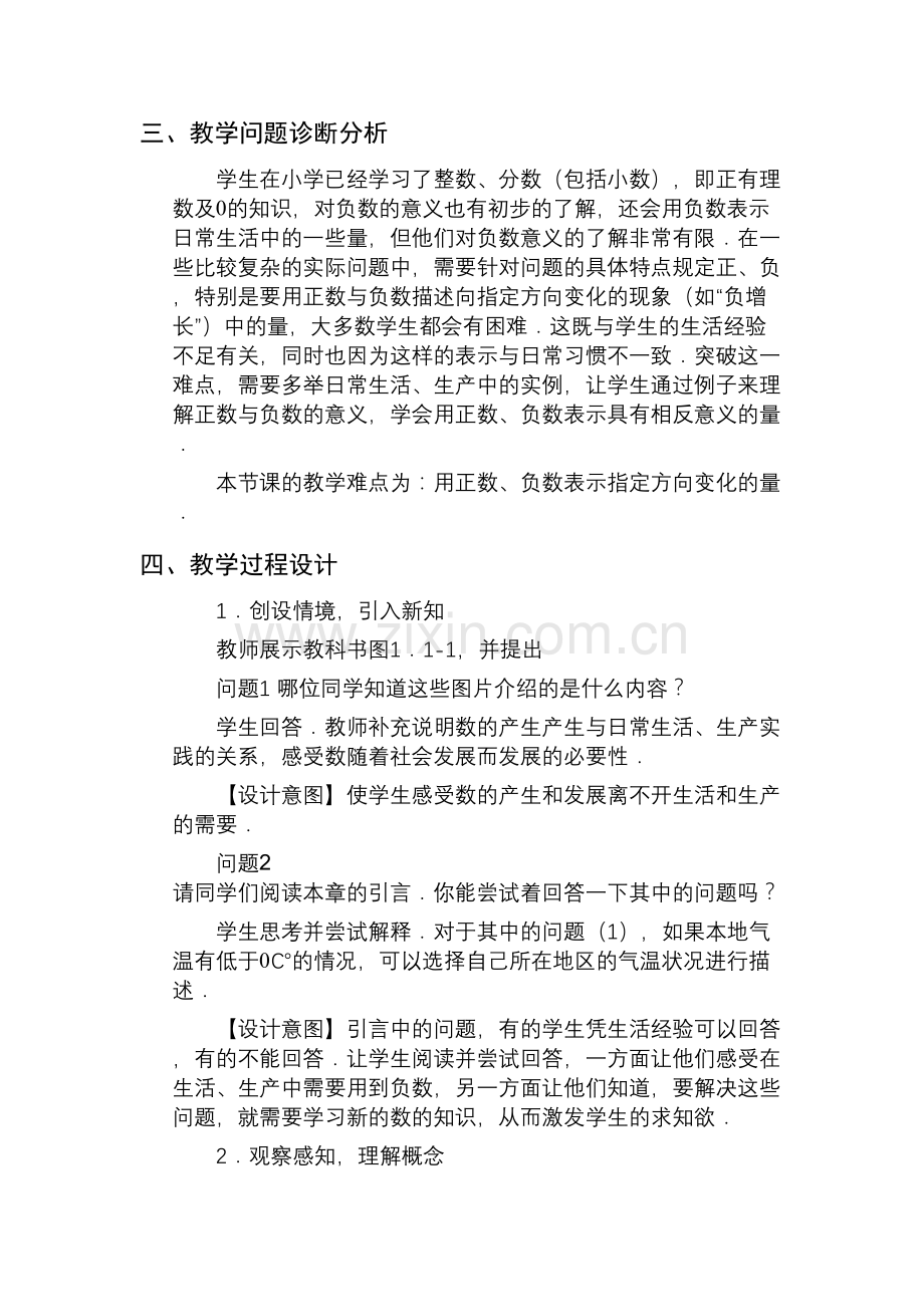 《正数和负数》教学设计.docx_第2页