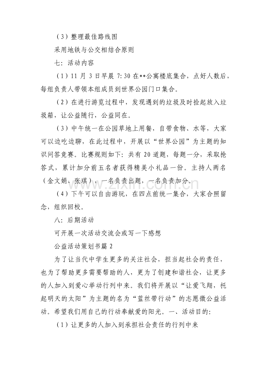 公益活动策划书范文(通用5篇).pdf_第2页