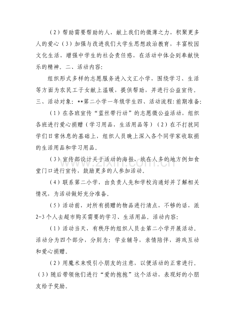 公益活动策划书范文(通用5篇).pdf_第3页