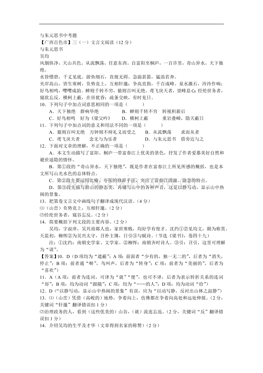 《与朱元思书》中考复习.doc_第1页