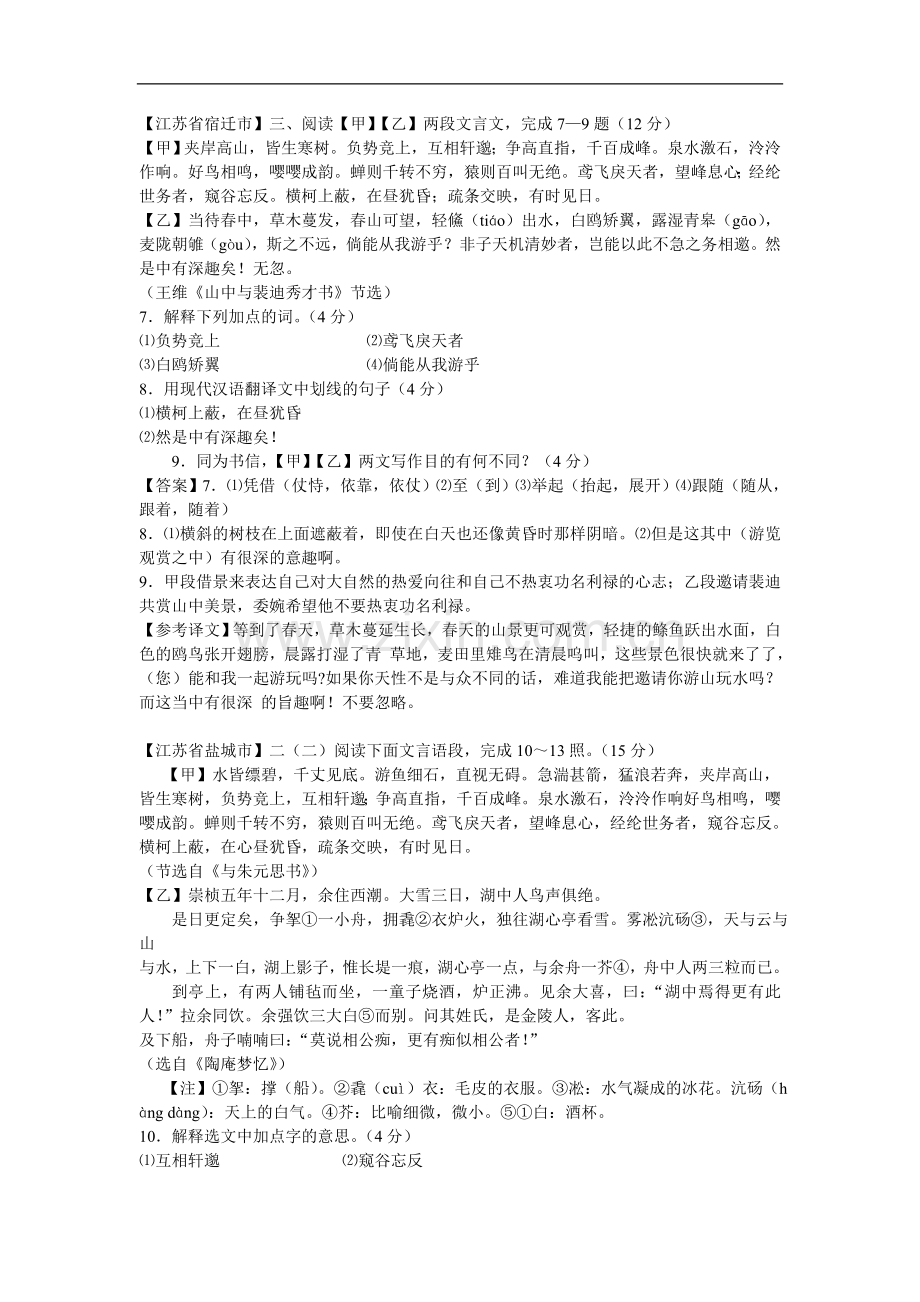 《与朱元思书》中考复习.doc_第2页