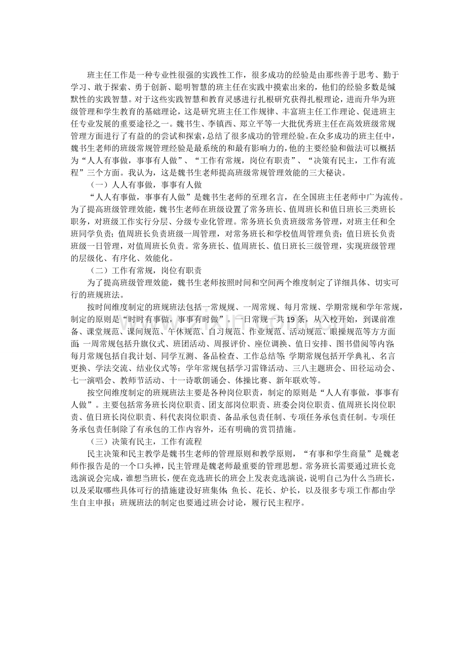 班级管理经验漫谈.doc_第1页