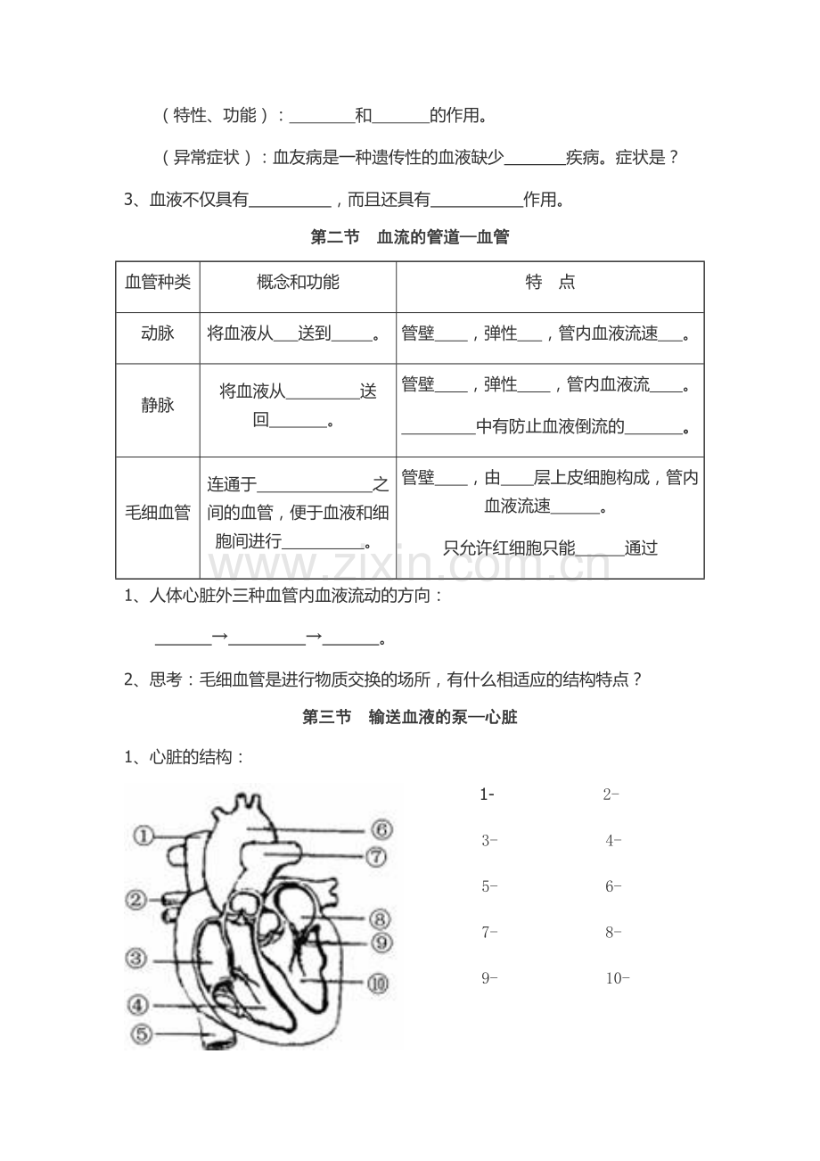 人体内物质的运输（学生卷）.docx_第2页