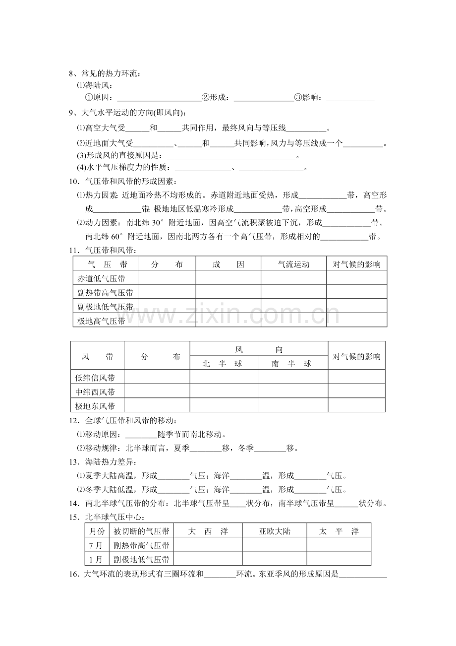 天气与气候.doc_第2页