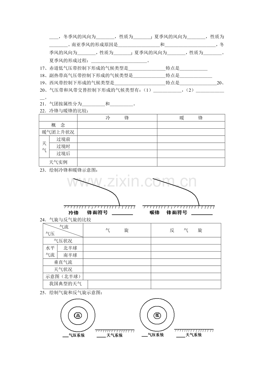 天气与气候.doc_第3页