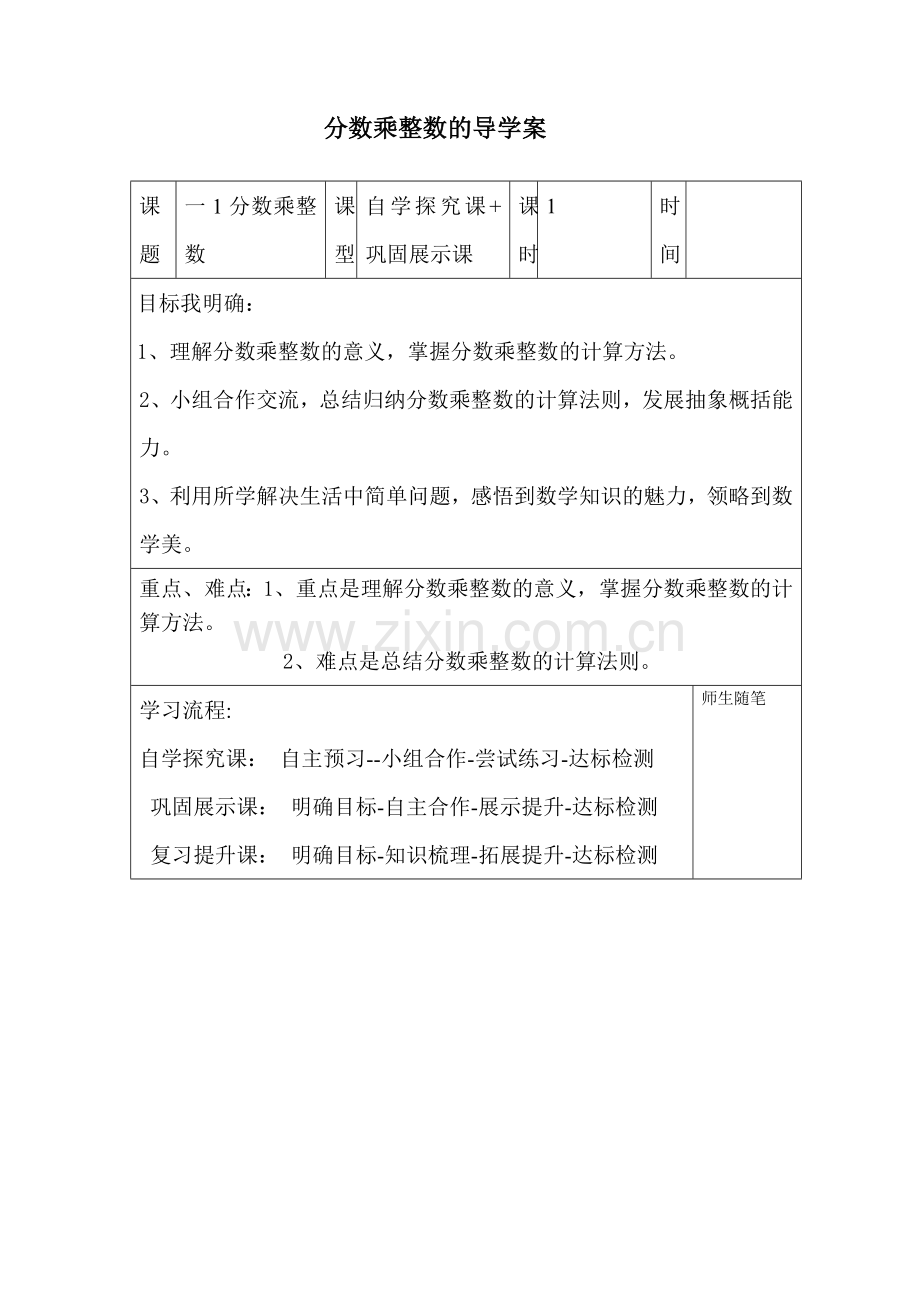 分数乘整数的导学案.doc_第1页