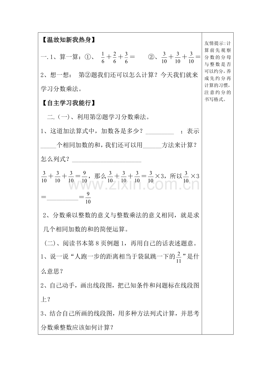 分数乘整数的导学案.doc_第2页