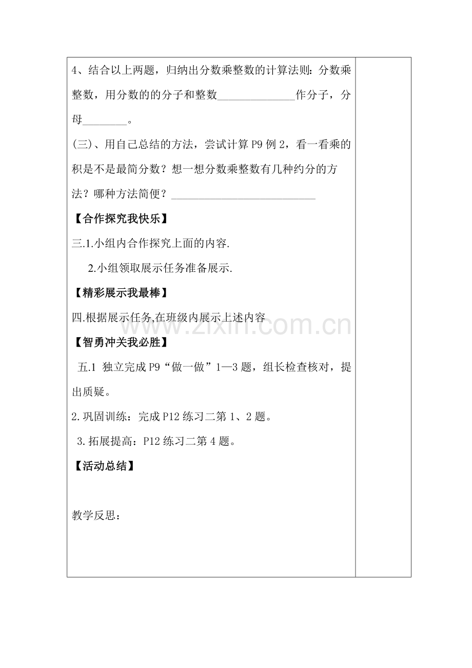 分数乘整数的导学案.doc_第3页