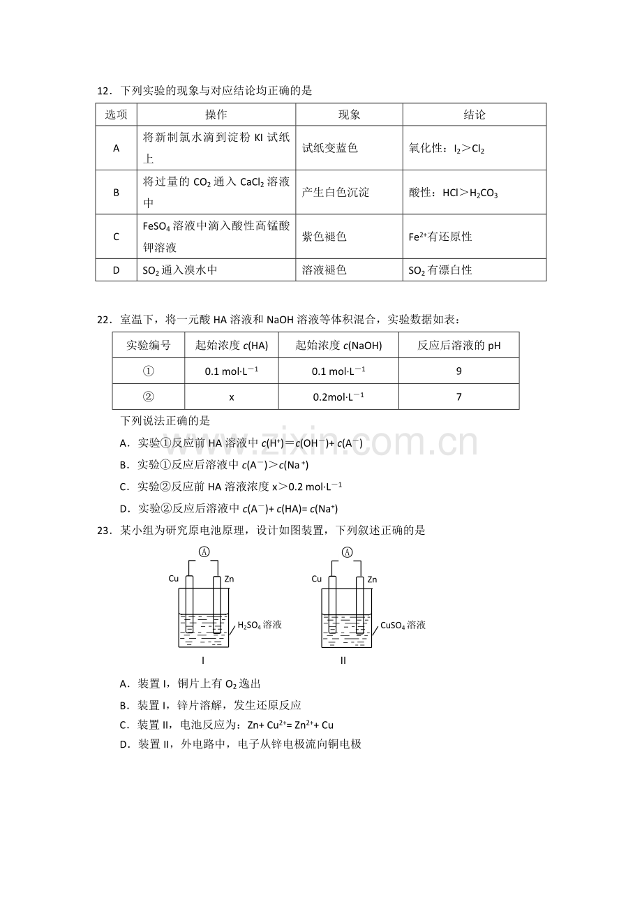 高三化学模拟试题与答案.doc_第2页