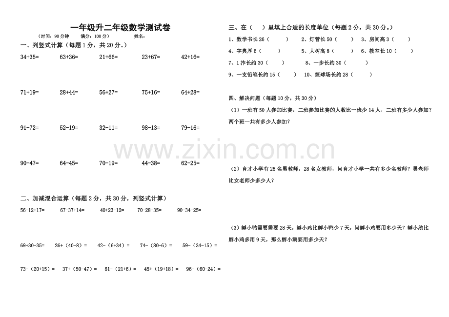 小学一年级升二年级语文、数学测试卷.docx_第1页