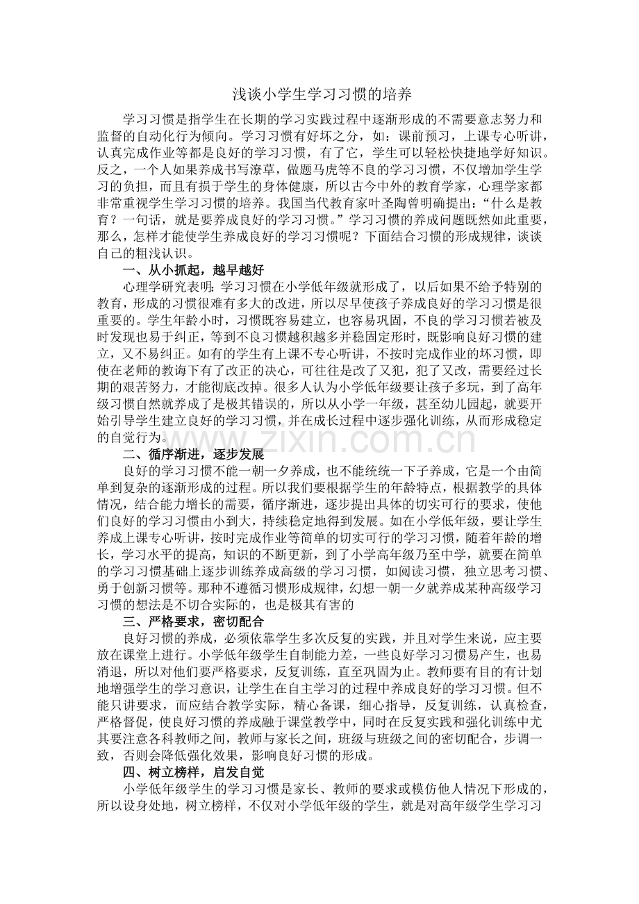 小学生自学的习惯.docx_第1页