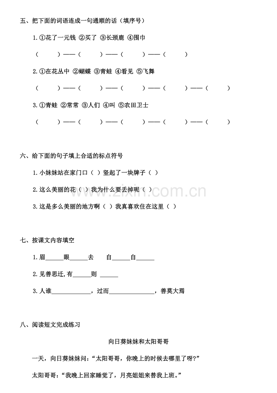 部编版二年级下册语文第七单元测试卷及其答案.docx_第2页