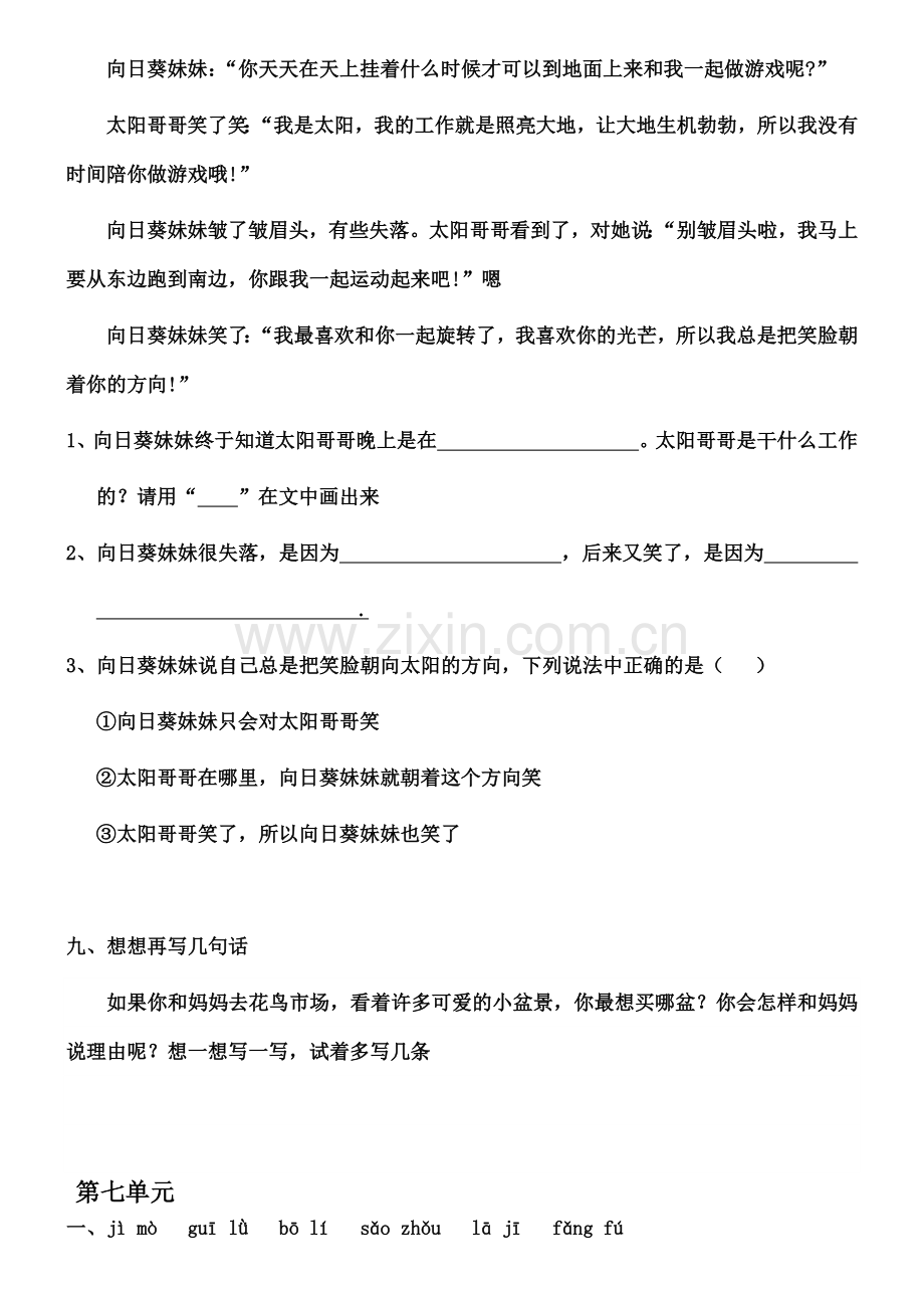 部编版二年级下册语文第七单元测试卷及其答案.docx_第3页