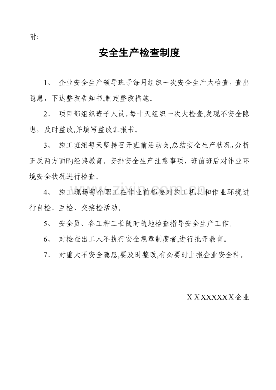 2023年建筑工程安全生产管理制度全套安全资料必备.doc_第1页