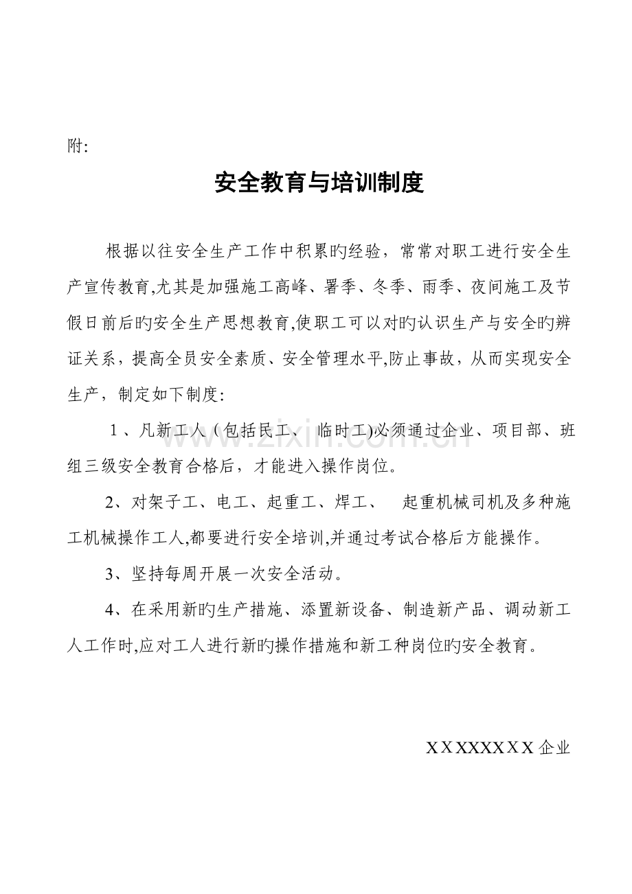 2023年建筑工程安全生产管理制度全套安全资料必备.doc_第2页