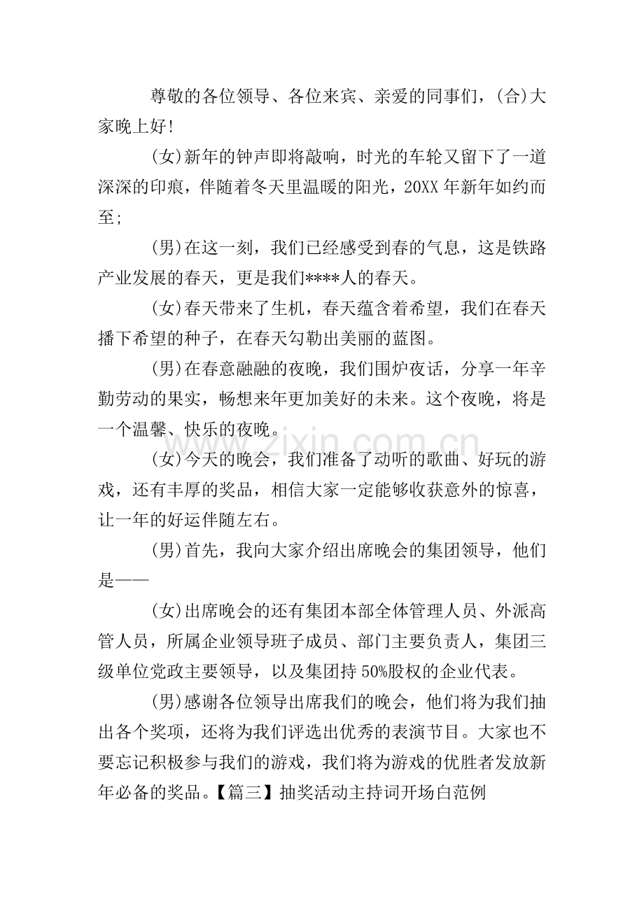 抽奖活动主持词开场白范例.doc_第2页