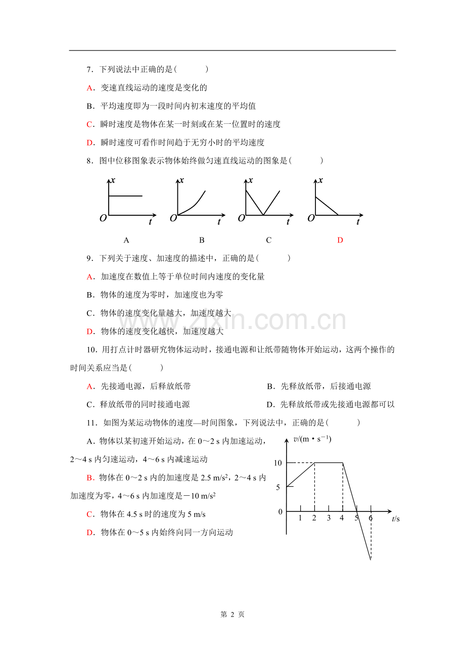 运动的描述单元练习.doc_第2页