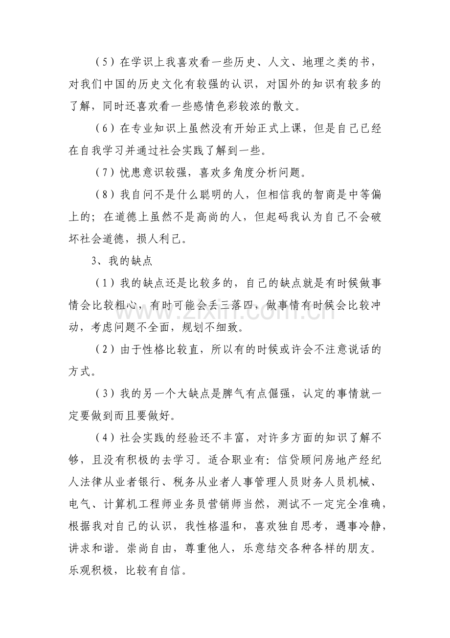 大数据职业生涯规划书(通用3篇).pdf_第3页