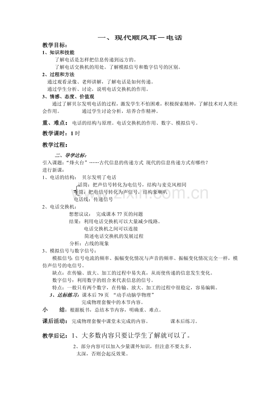 信息的传递教案.doc_第1页