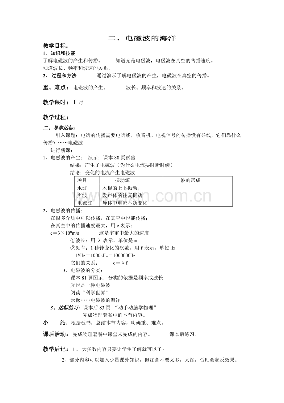 信息的传递教案.doc_第2页