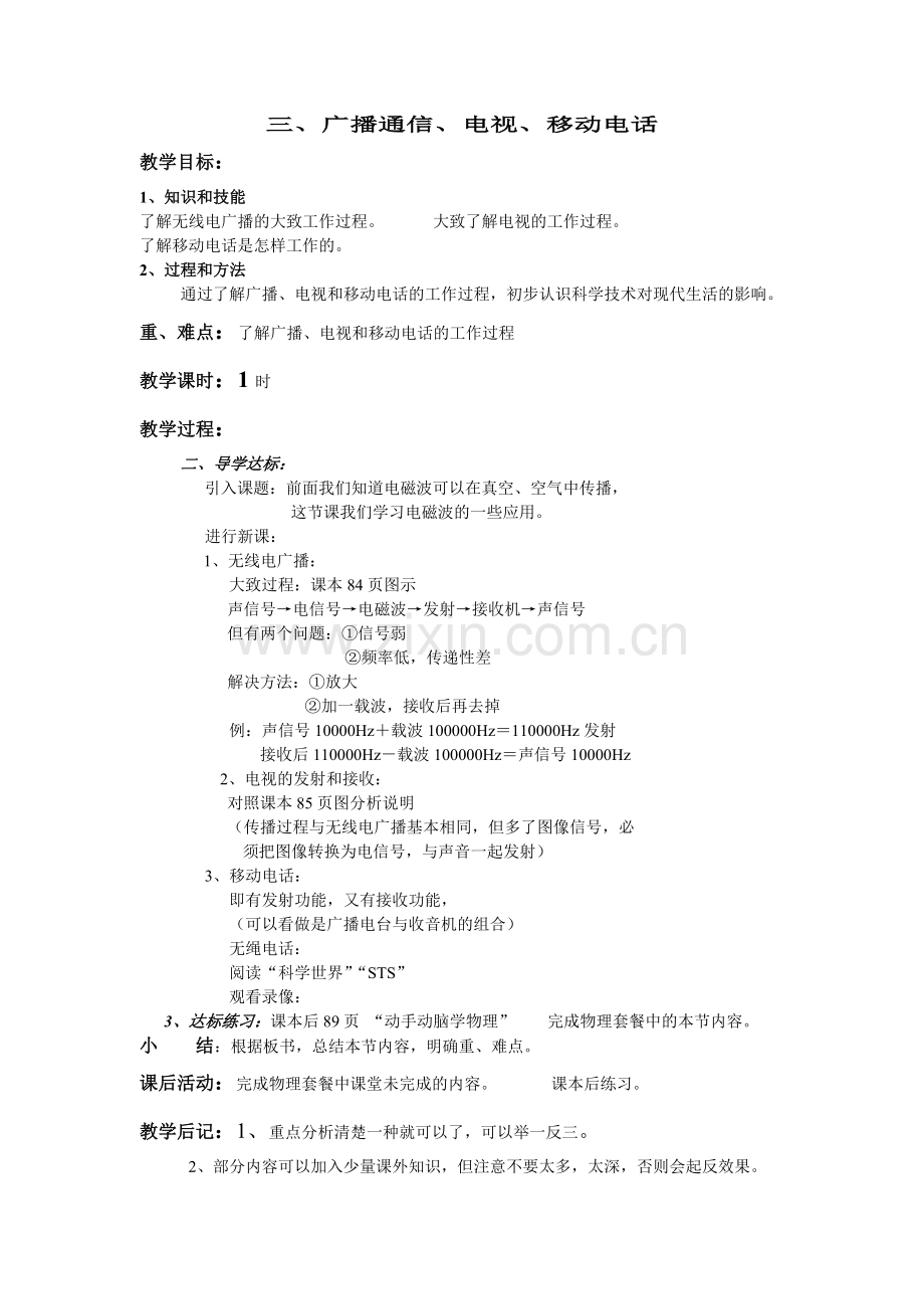 信息的传递教案.doc_第3页