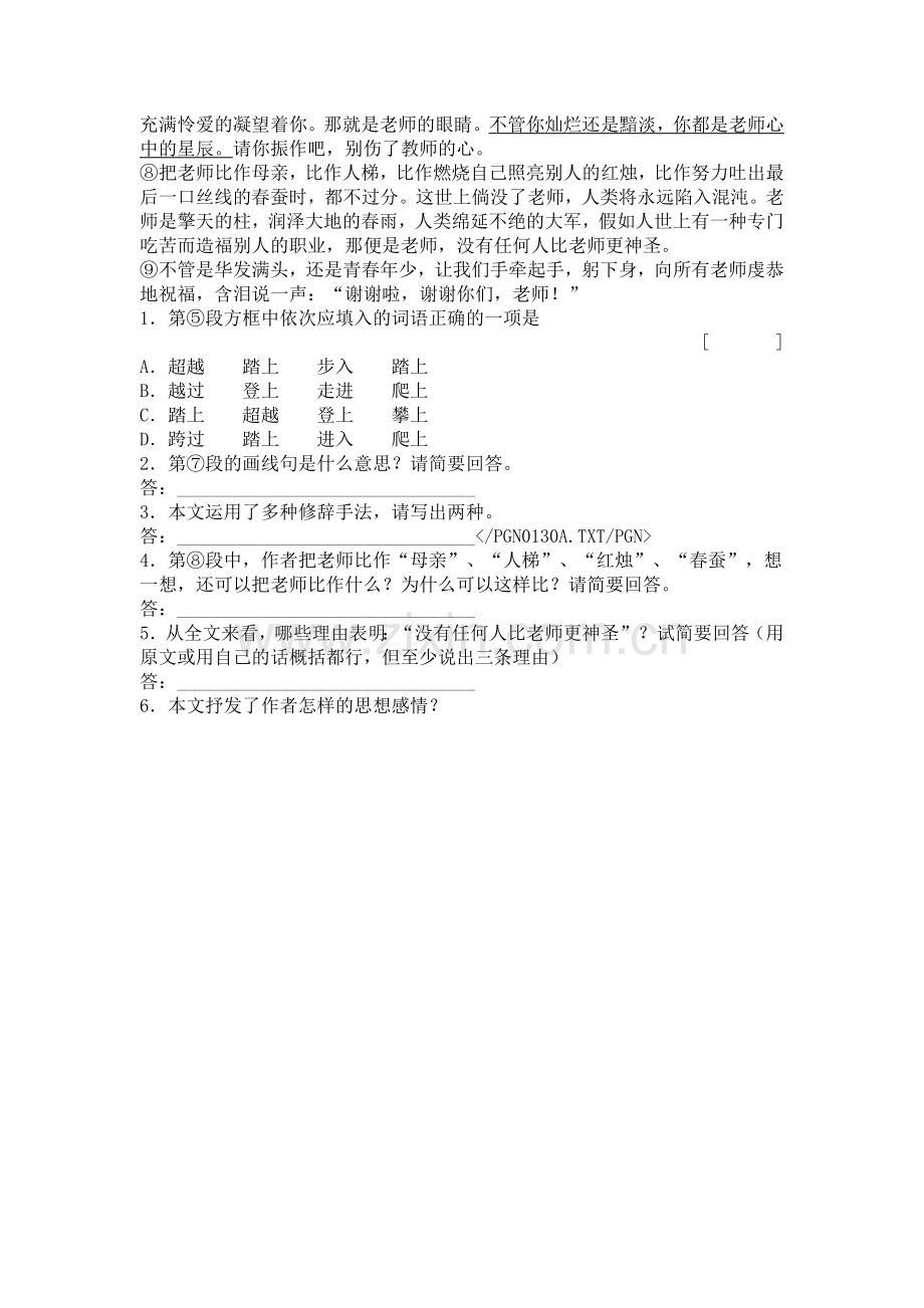 盲孩子和他的影子课堂检测题.doc_第2页