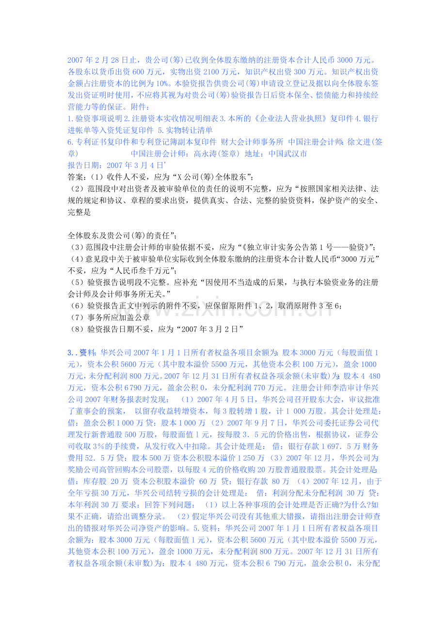 审计案例分析网络课程任务1-3(2014年).doc_第2页