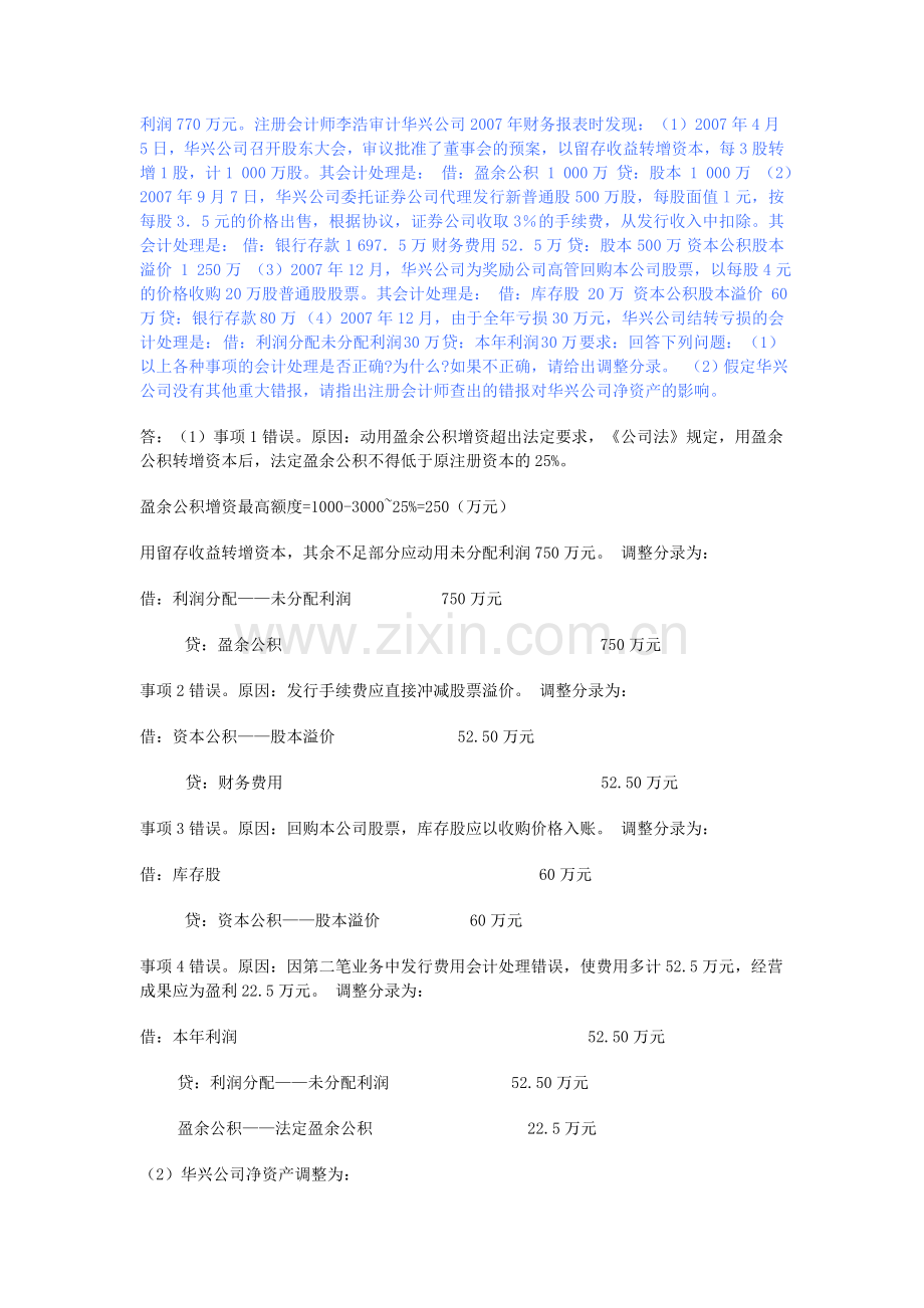 审计案例分析网络课程任务1-3(2014年).doc_第3页