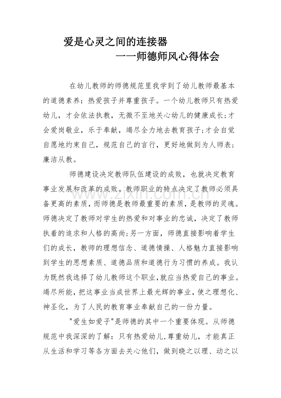 我的师德追求 高丽娟.docx_第1页