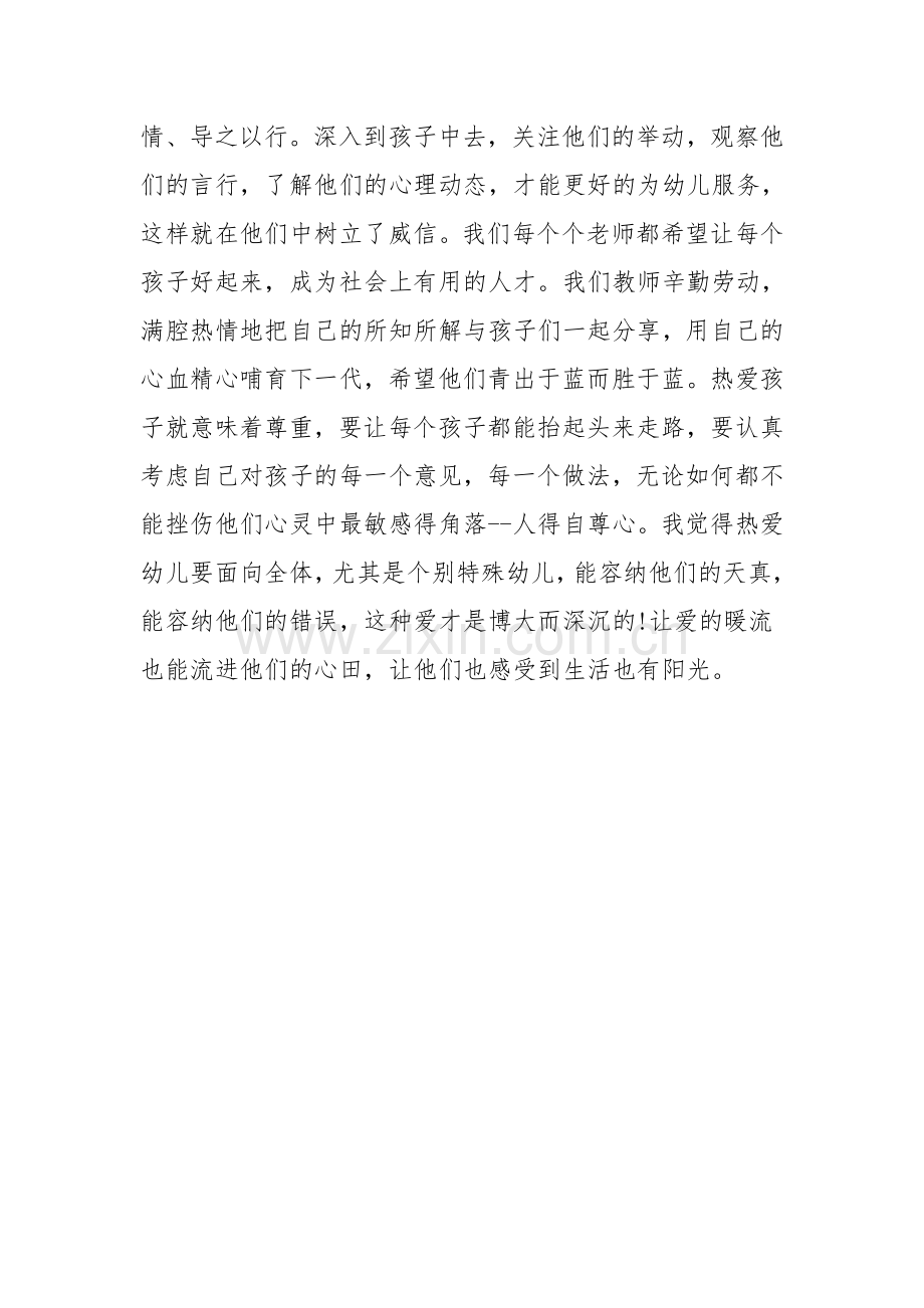 我的师德追求 高丽娟.docx_第2页