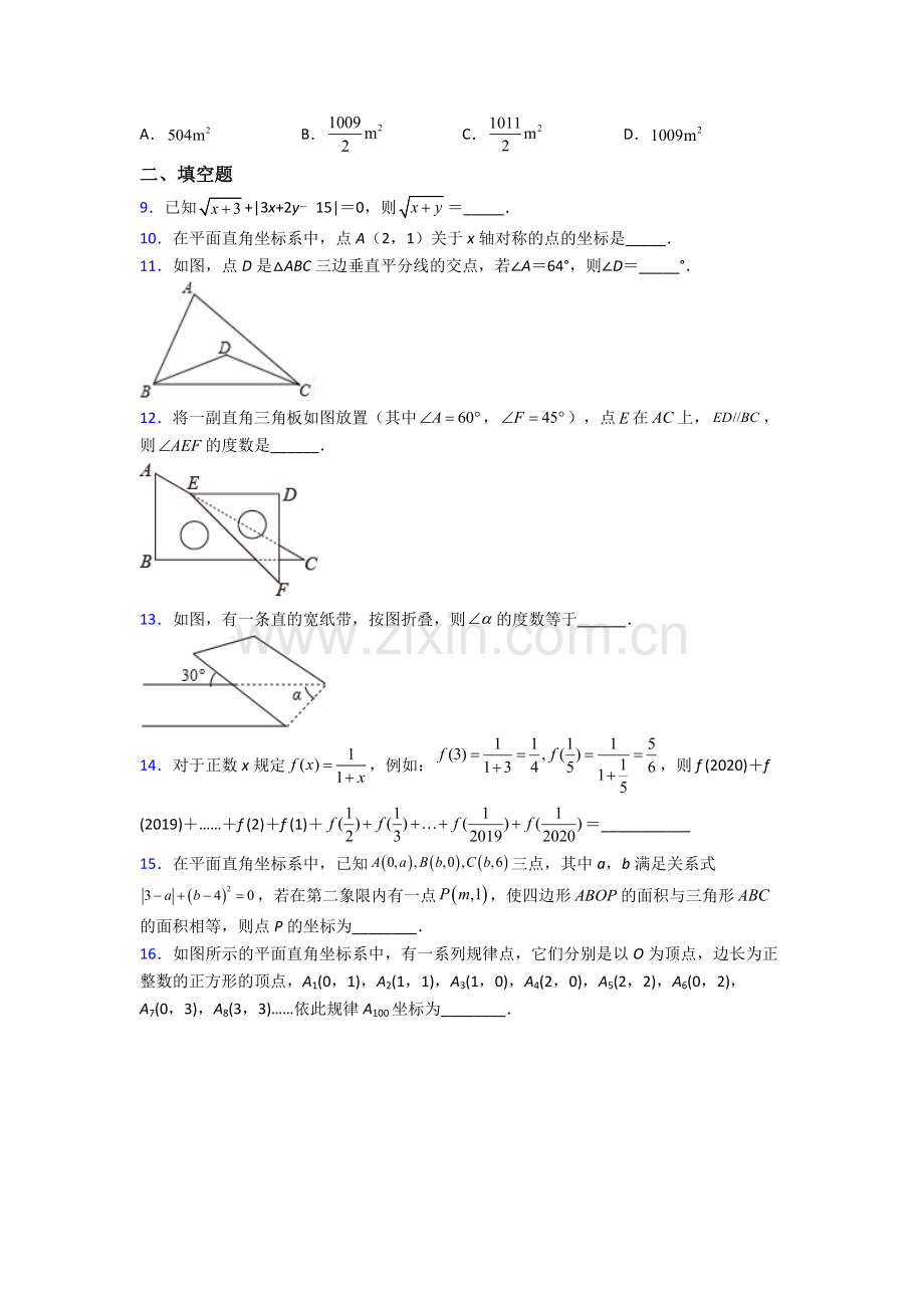 人教版七年级下册数学期末压轴难题试卷及答案.doc_第2页