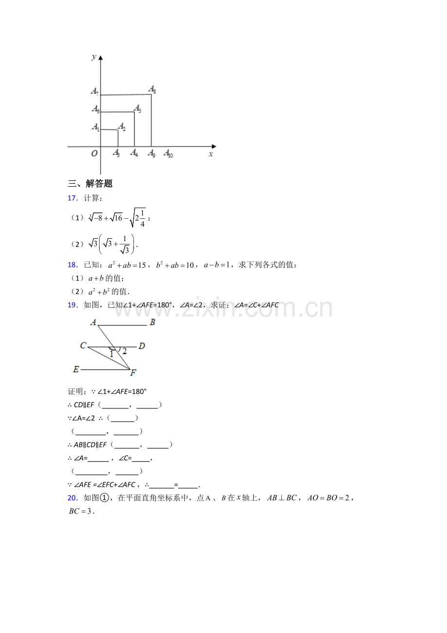 人教版七年级下册数学期末压轴难题试卷及答案.doc_第3页