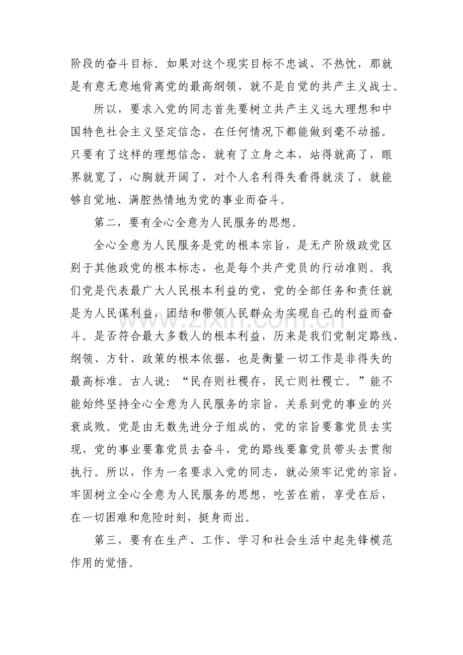 对党的认识简短(通用10篇).pdf_第2页